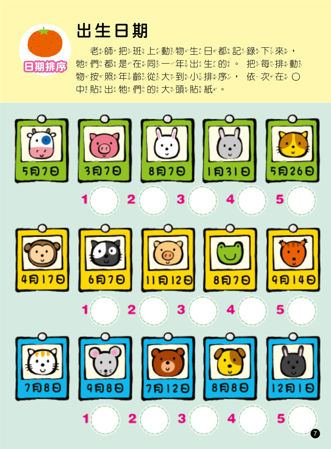 我的第一本數學啟蒙貼紙遊戲書5-6歲